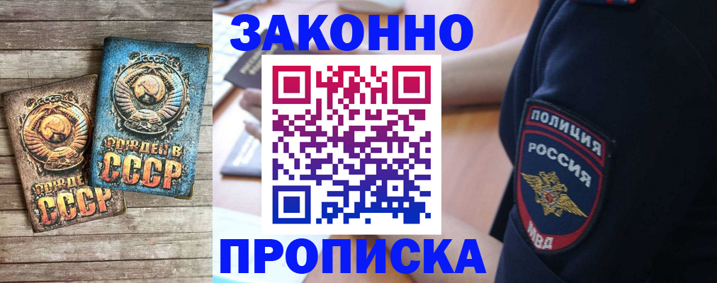 прописка законно в Острове